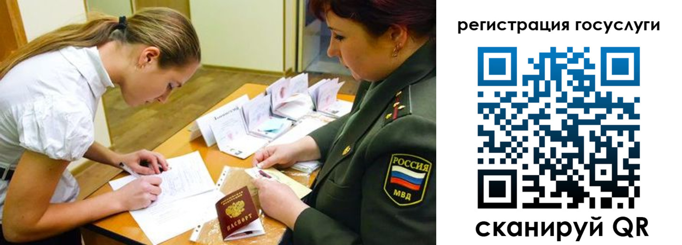 прописка 2025 в Пересвете