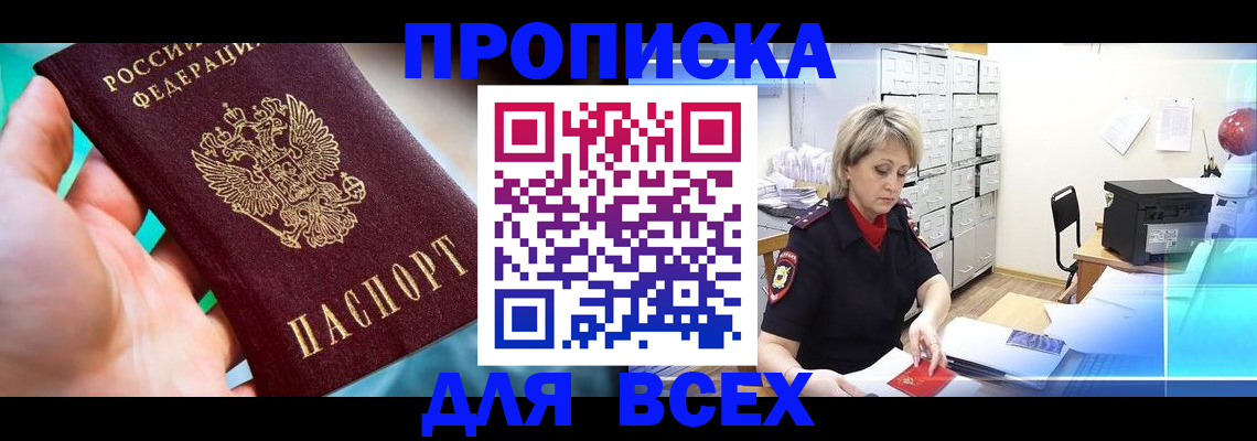прописка штамп в Пересвете