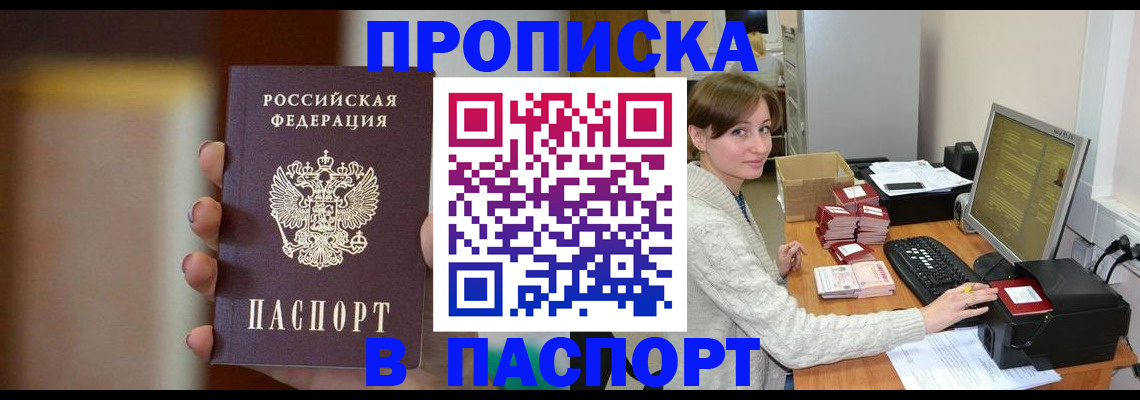 прописка законно в Пересвете