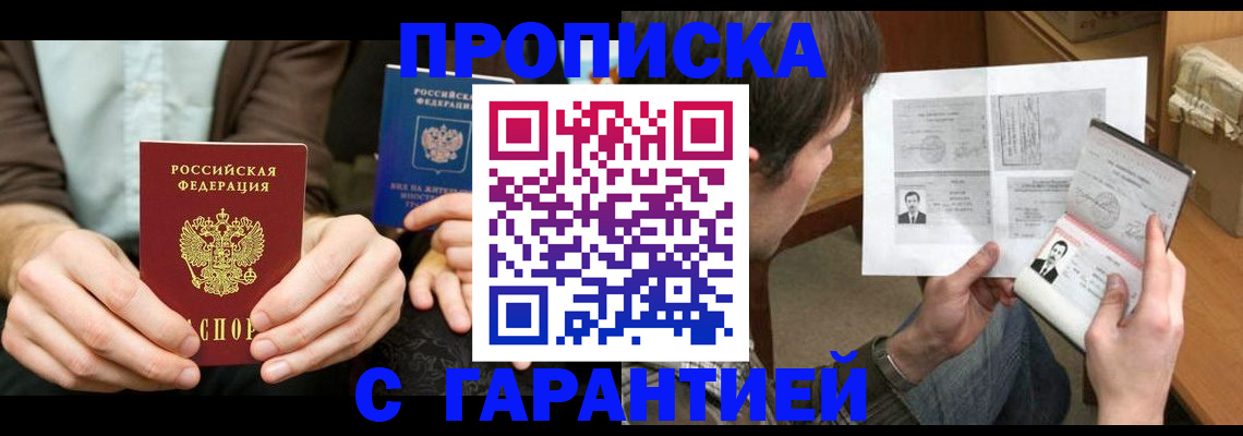 временная прописка в Пересвете