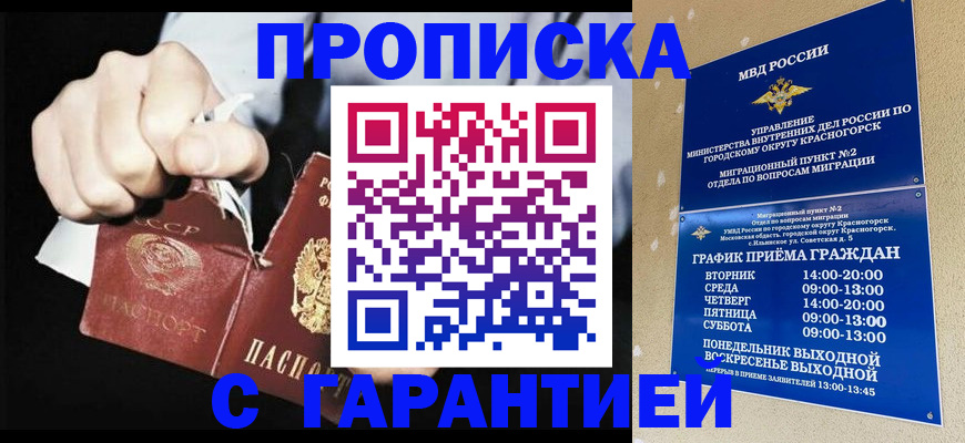 прописка от собственника в Пересвете