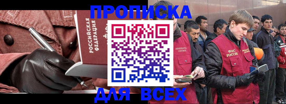 купить прописку в Пересвете