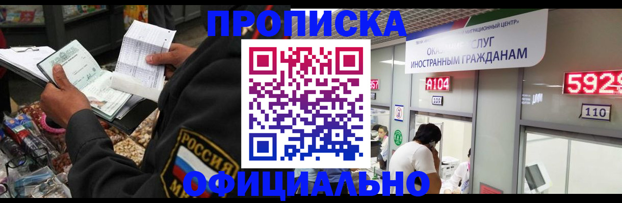 прописка 2025 в Пересвете